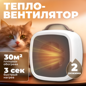 Тепловентилятор 652100029A 21век