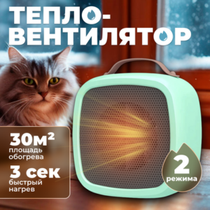 Тепловентилятор 652100029C 21век