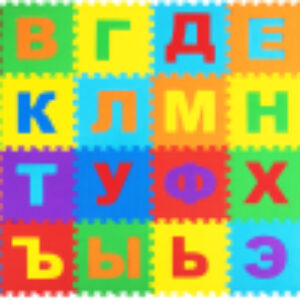 Коврик-пазл Алфавит / 664657 21век