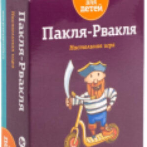 Настольная игра Пакля-Рвакля / ПП-668 21век