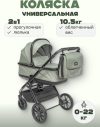 Детская универсальная коляска Corso 2 в 1 21век