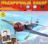 Сборная модель Советский истребитель Ла-7 Сергея Долгушина 1:48 / ПН204817 21век