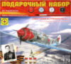 Сборная модель Советский истребитель Ла-7 1:72 / ПН207249 21век