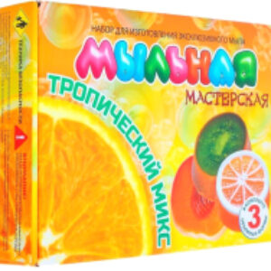 Набор для изготовления мыла Мыльная мастерская. Тропический микс / 744 21век