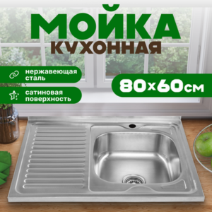 Мойка кухонная 8060S-R 21век