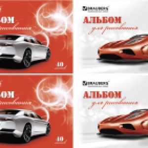 Набор альбомов для рисования Автостиль / 880036 21век