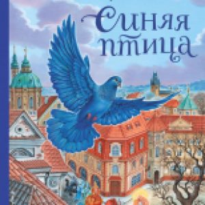 Книга Синяя птица / 9785041792015 21век