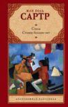 Книга Стена. Ставок больше нет / 9785170824809 21век
