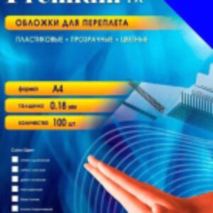 Обложки для переплета A4 180мик / PBA400180 21век