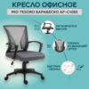 Кресло офисное Барабеско AF-C4025 21век