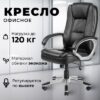 Кресло офисное Изотта AF-C7322 21век