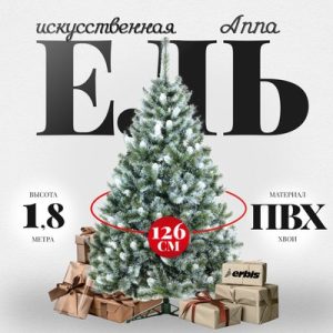 Ель искусственная Anna с белыми кончиками 180 21век
