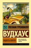 Книга Радость поутру 21век