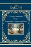 Книга О дивный новый мир. Остров. Возвращение в дивный новый мир 21век