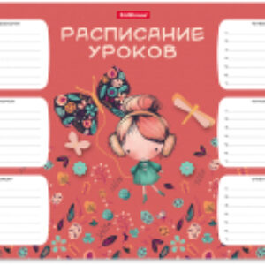 Расписание уроков Autumn Walk / 55995 21век