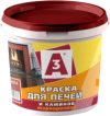Краска Для печей и каминов 21век