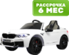 Детский автомобиль BMW M5 Competition A555MP 21век