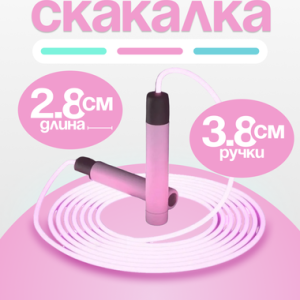 Скакалка C0008694A 21век
