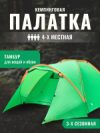 Палатка Camp 4 ZC-TT042-4 21век
