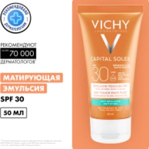 Эмульсия солнцезащитная Capital Soleil матирующая SPF30 21век