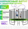 Батут Champion-D374 21век