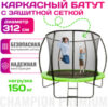 Батут Champion Premium-D312 21век