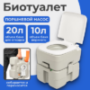 Портативный биотуалет CHH-3320 21век
