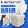 Портативный биотуалет CHH-4822 21век