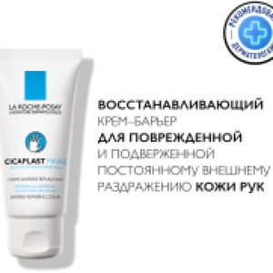 Крем для рук Cicaplast 21век