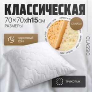 Подушка для сна Classic 70x70 21век