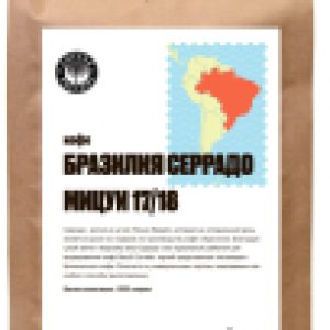 Кофе в зернах Бразилия Серрадо 21век