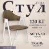 Стул Луна DC-048A (коричневый/белый) 21век