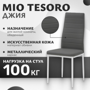 Стул Джия DC-060KD 21век