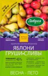 Удобрение Яблони. Груши. Сливы 21век