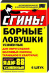Ловушка для насекомых Сгинь! Борные ловушки от тараканов 21век