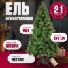 Ель искусственная Drop / SZ1017G-210 21век