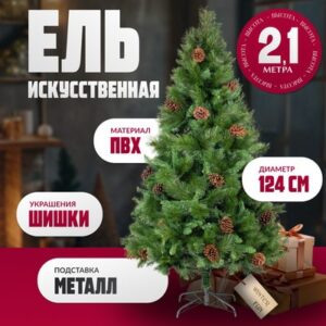 Ель искусственная Drop / SZ1017G-210 21век