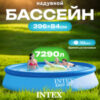 Надувной бассейн Easy Set / 28143NP 21век