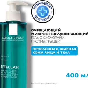 Эмульсия для умывания Effaclar очищающий микроотшелушивающий 21век