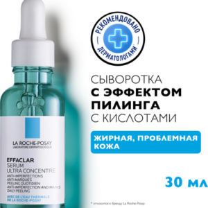 Сыворотка для лица Effaclar Ultra против несовершенств и постакне 21век