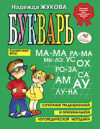 Учебник Букварь 21век
