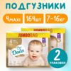 Подгузники детские Extra Care Maxi 4 Jumbo Bag 21век