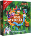 Настольная игра Четыре хвоста. Чей питон длиннее? / FB002 21век
