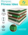 Матрас Fitness Idea 160x200 21век