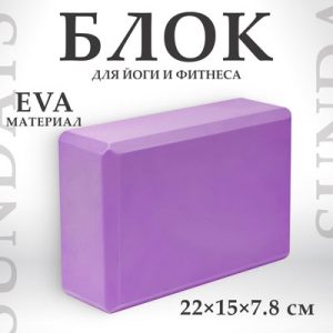Блок для йоги IR97416 21век