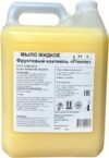 Мыло жидкое Фруктовый коктейль 21век