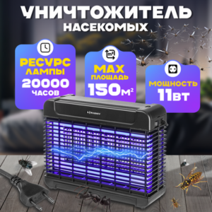 Уничтожитель насекомых GB-16L 21век