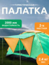 Палатка GC-TT002 21век