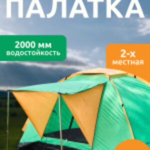 Палатка GC-TT002 21век