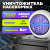 Уничтожитель насекомых GH20L 21век